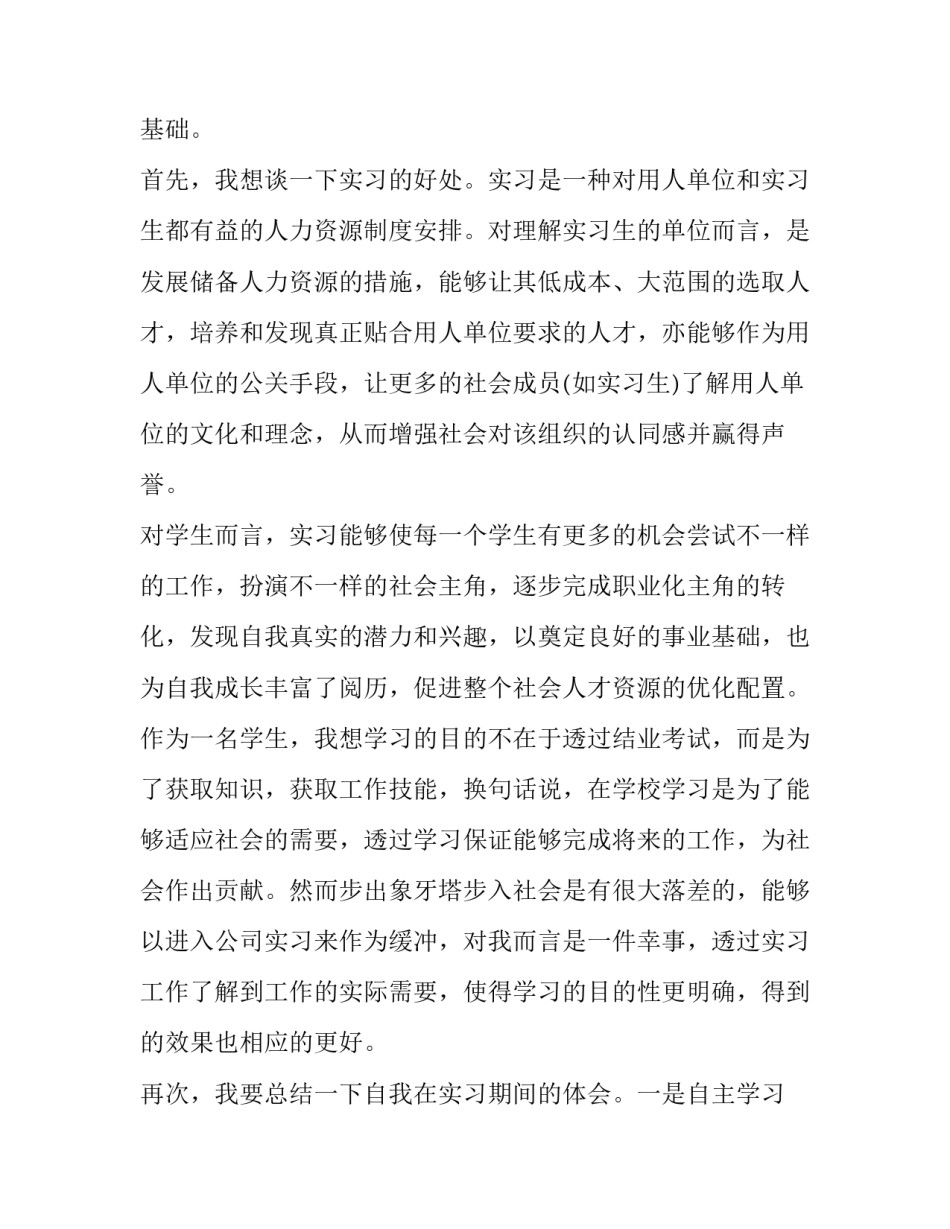 心得体会能涂改吗和方法 怎样改掉涂改的毛病(四篇)_第2页