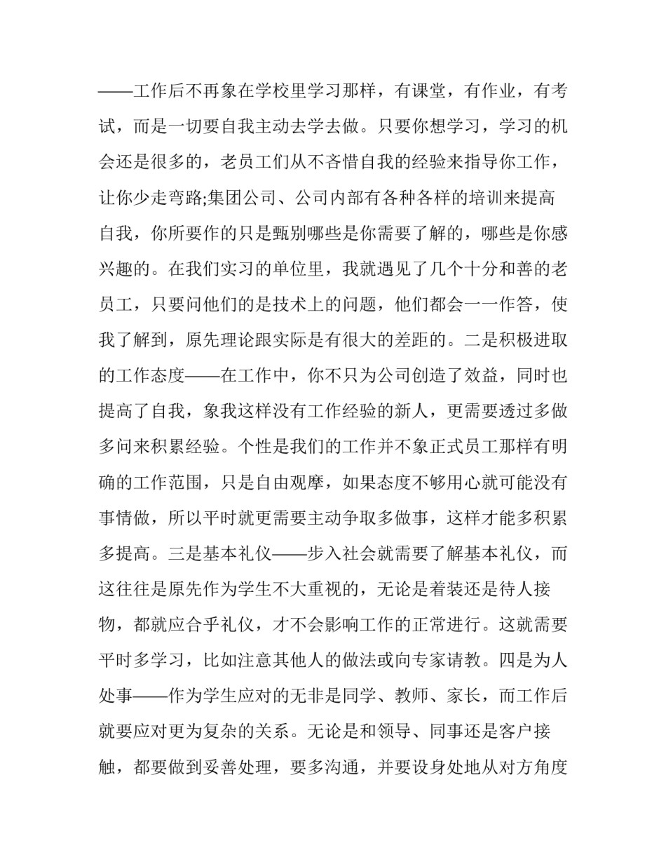 心得体会能涂改吗和方法 怎样改掉涂改的毛病(四篇)_第3页