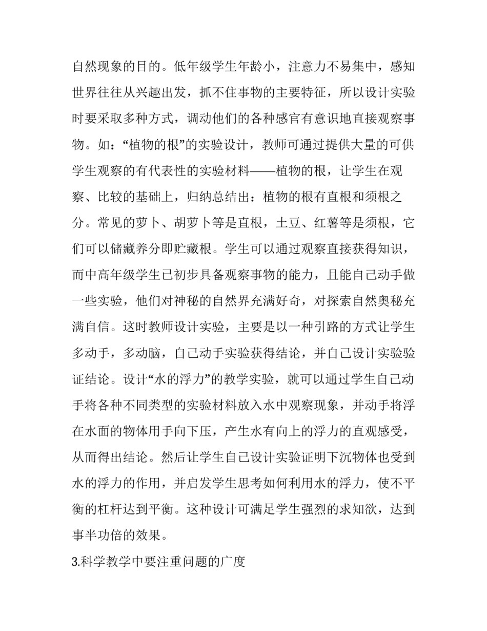 如何学好税收政策心得体会范本 税收政策管理工作经验(8篇)_第3页