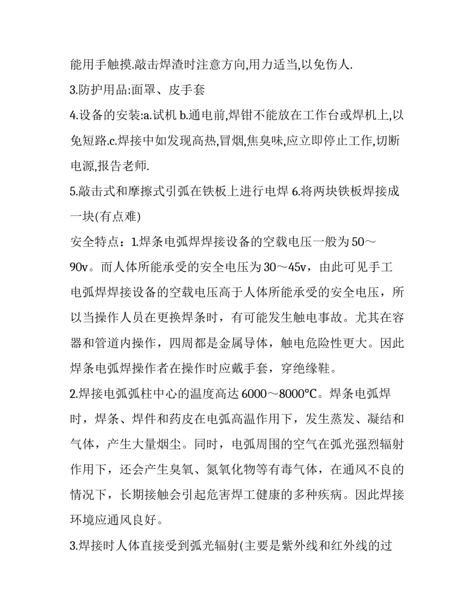 焊接幸运转盘心得体会怎么写 电子幸运转盘心得体会(四篇)_第2页