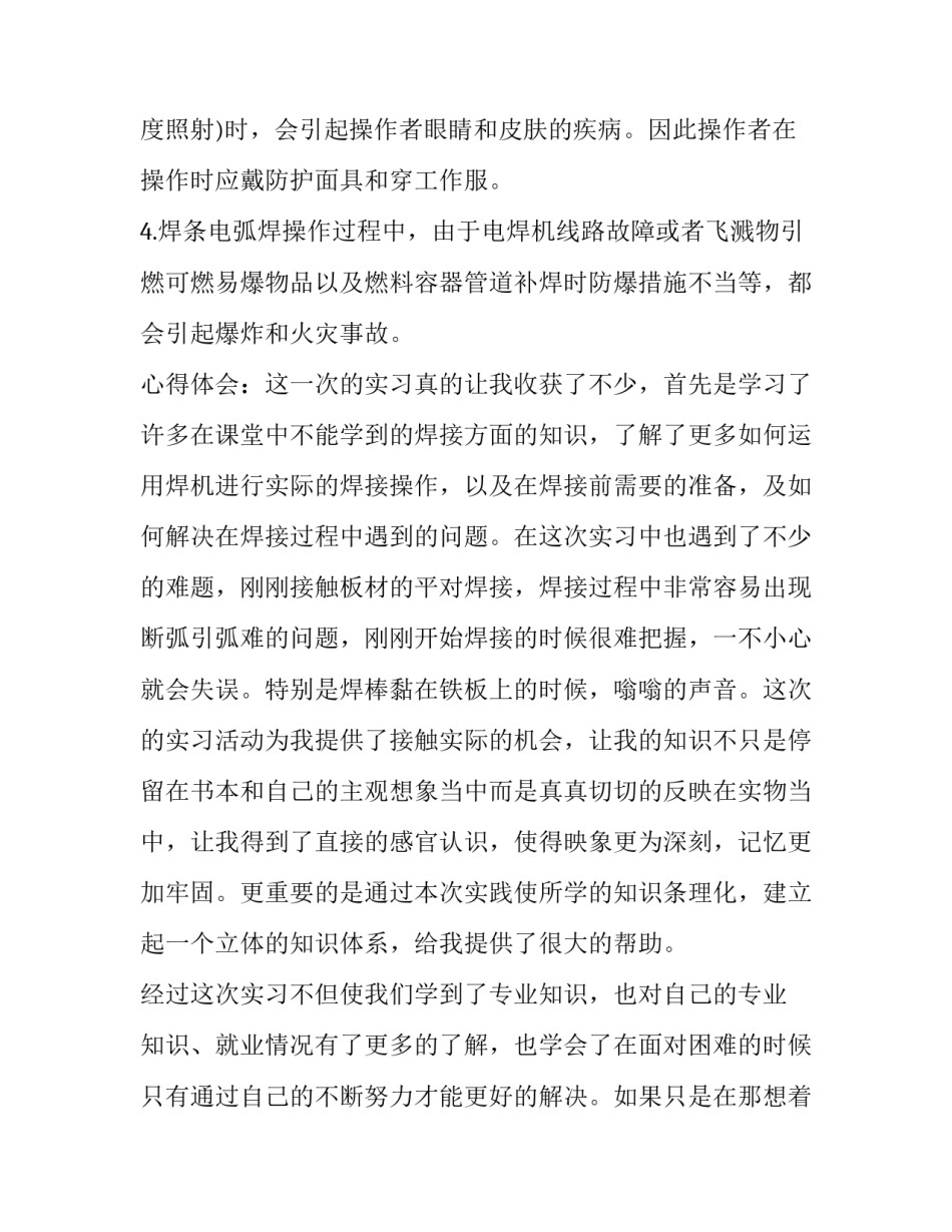 焊接幸运转盘心得体会怎么写 电子幸运转盘心得体会(四篇)_第3页