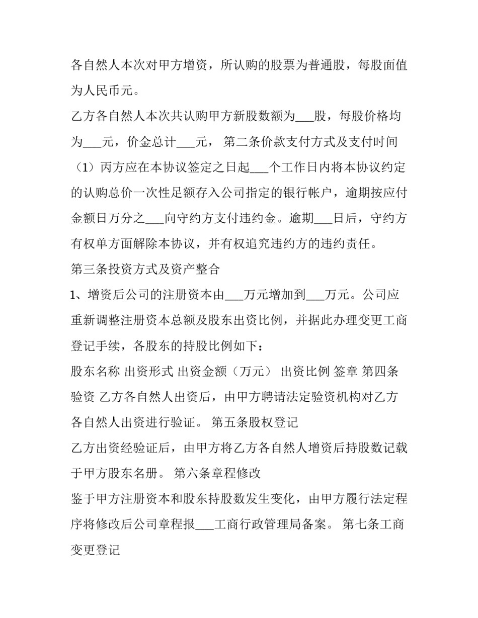 2023年股东查询公司的账目申请书通用(8篇)_第2页