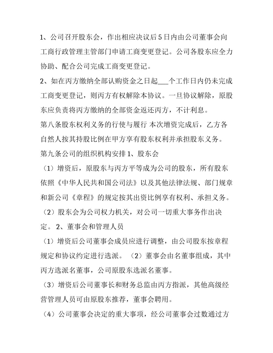 2023年股东查询公司的账目申请书通用(8篇)_第3页