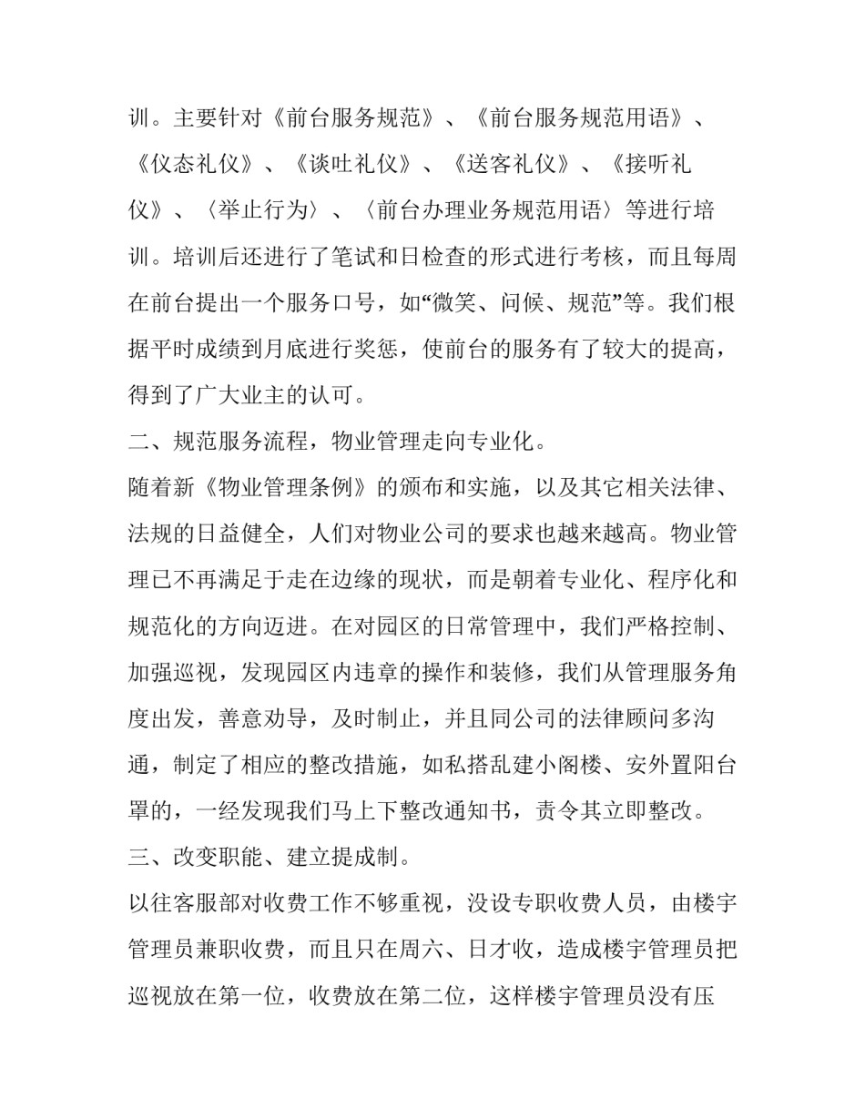 年前擦玻璃的范文汇总 年前擦玻璃日记(5篇)_第2页