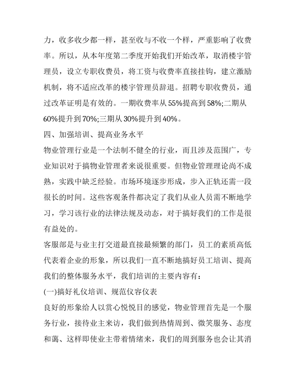 年前擦玻璃的范文汇总 年前擦玻璃日记(5篇)_第3页
