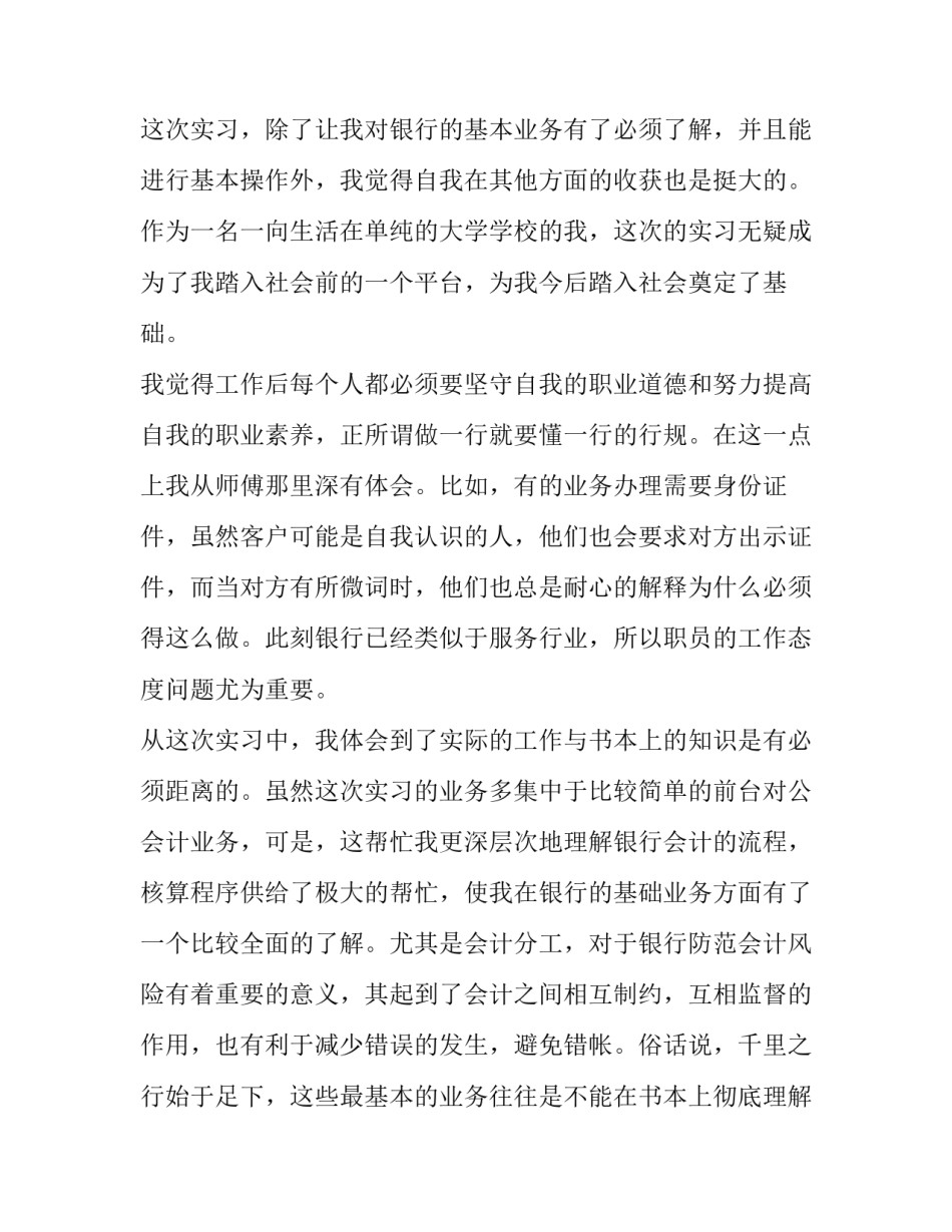 堂堂清心得体会数学精选 数学教师培训心得体会2020精选(五篇)_第3页
