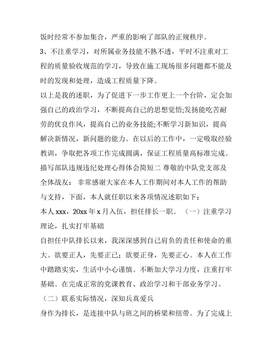 部队违规违纪处理心得体会简短 部队违法乱纪心得体会(五篇)_第3页