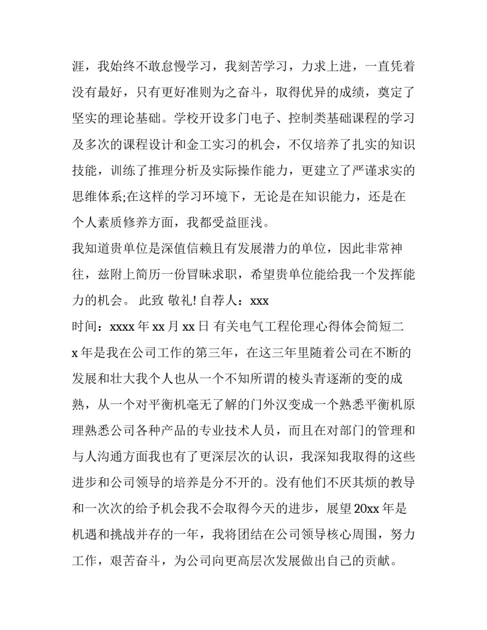 电气工程伦理心得体会简短 电气方面的工程伦理案例(7篇)_第2页