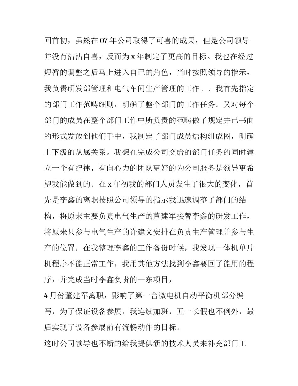电气工程伦理心得体会简短 电气方面的工程伦理案例(7篇)_第3页