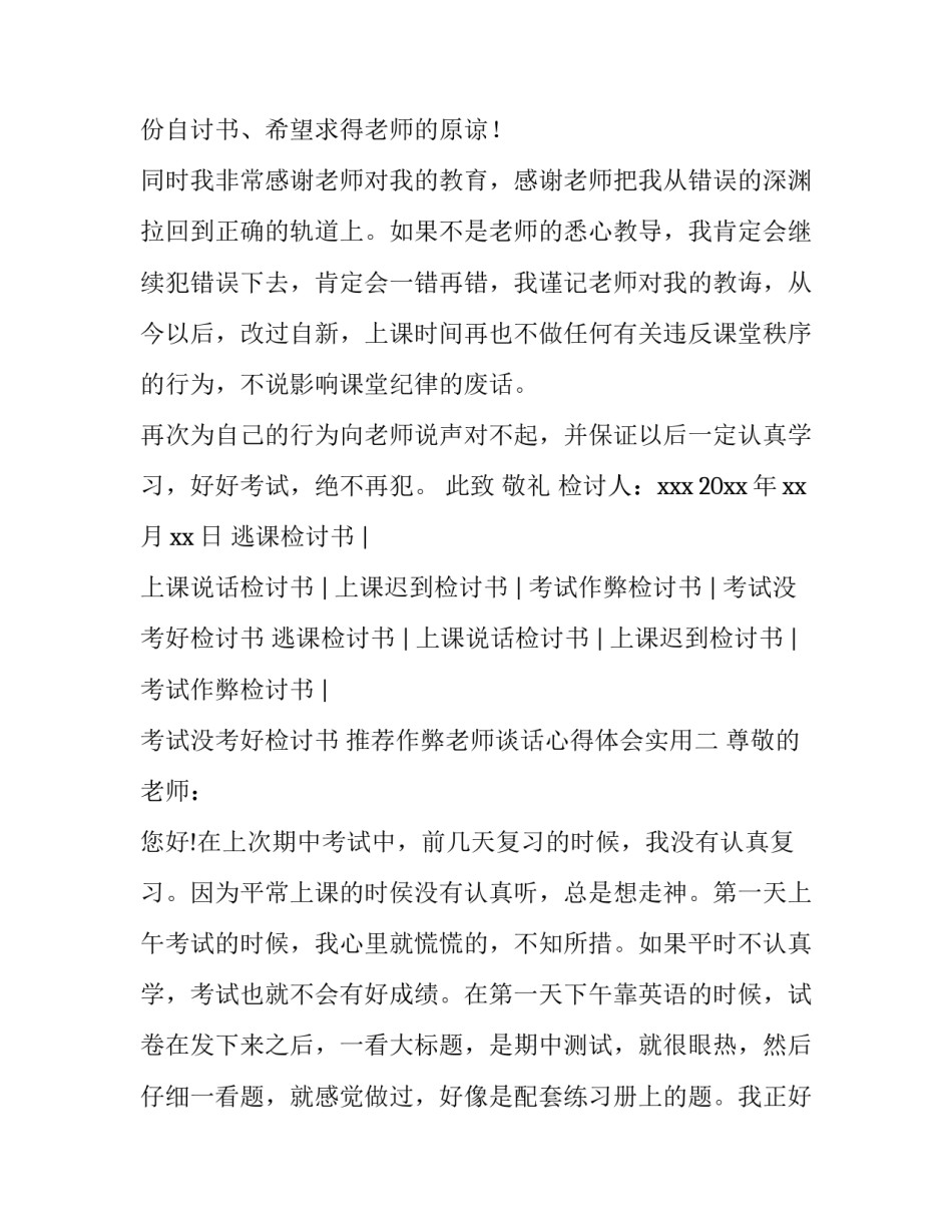 作弊老师谈话心得体会实用 作弊学生谈话记录(三篇)_第2页