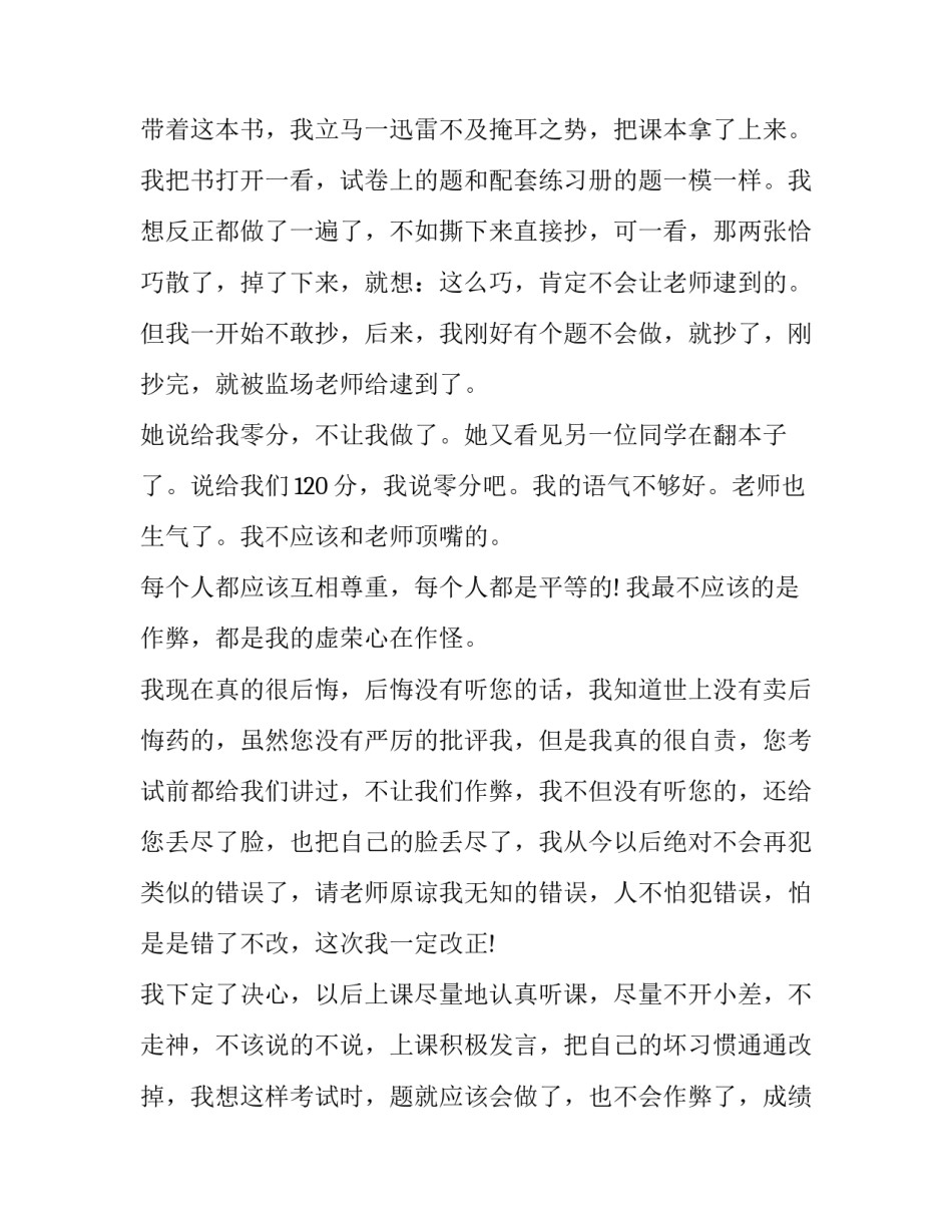 作弊老师谈话心得体会实用 作弊学生谈话记录(三篇)_第3页