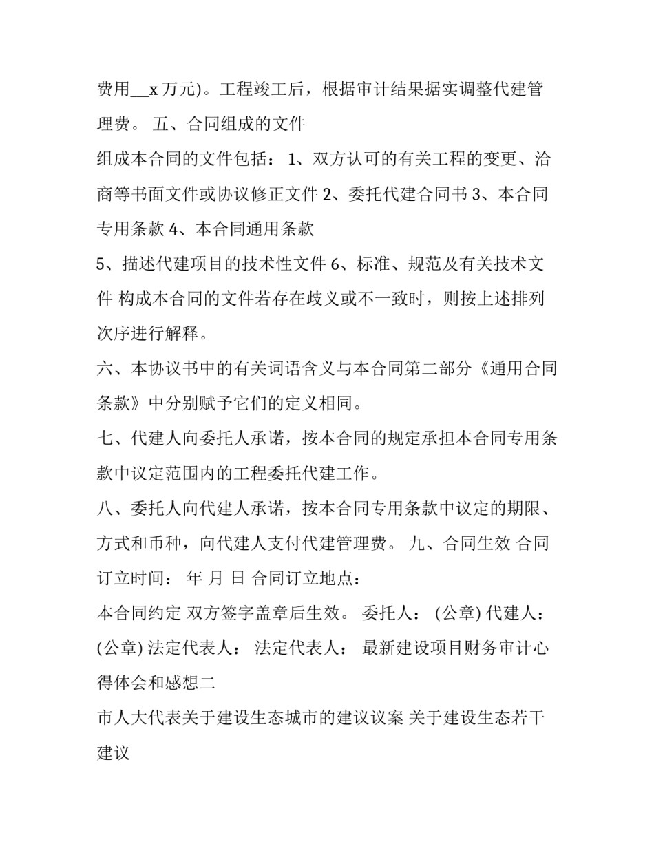 建设项目财务审计心得体会和感想 工程项目审计心得体会(6篇)_第2页