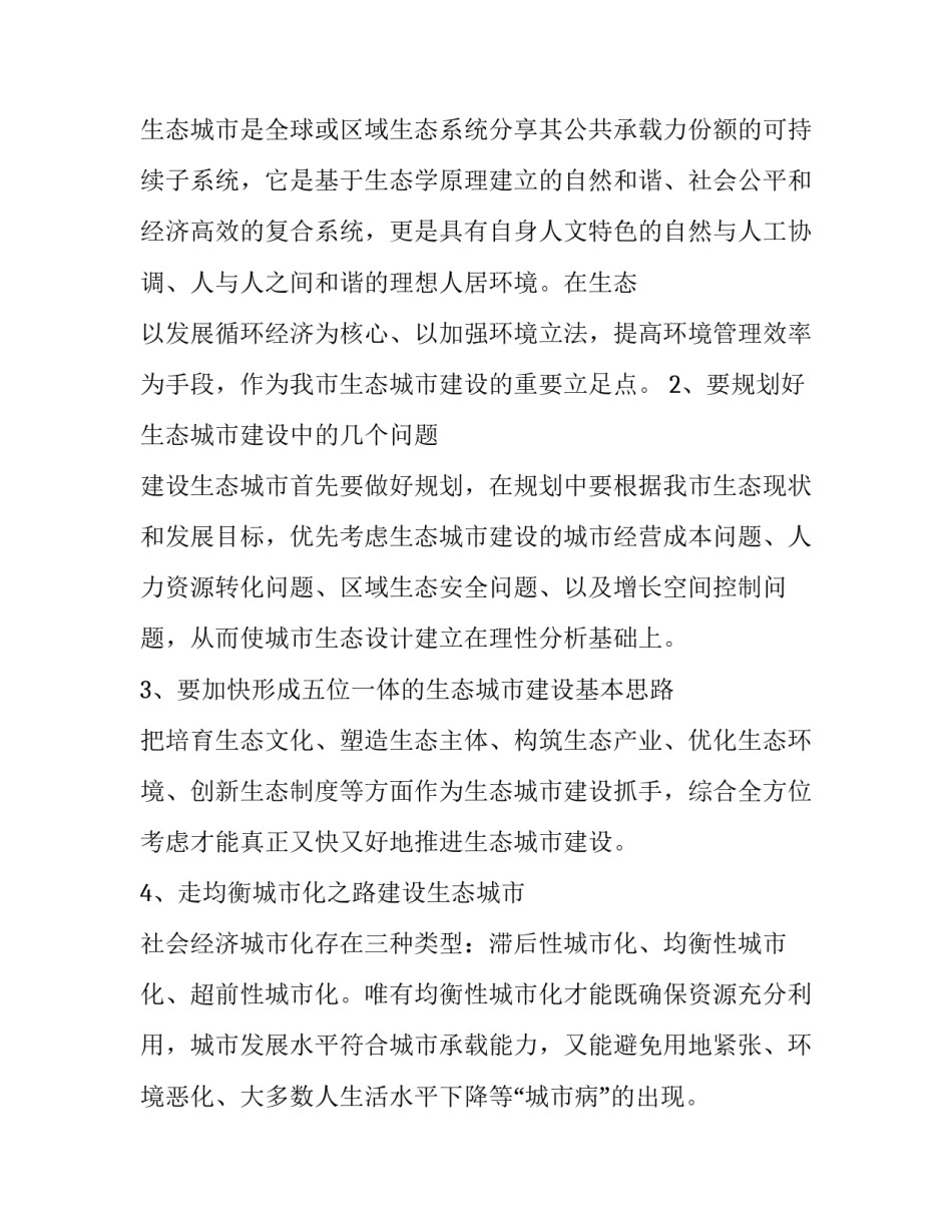 建设项目财务审计心得体会和感想 工程项目审计心得体会(6篇)_第3页