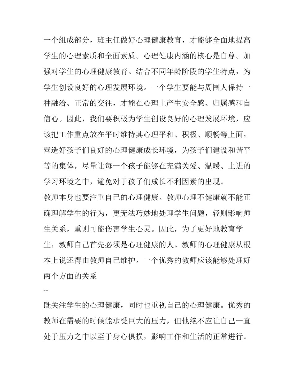 教师心理谈话范文汇总 教师心理健康谈心谈话记录(九篇)_第2页