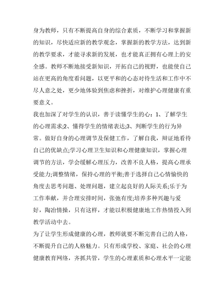 教师心理谈话范文汇总 教师心理健康谈心谈话记录(九篇)_第3页