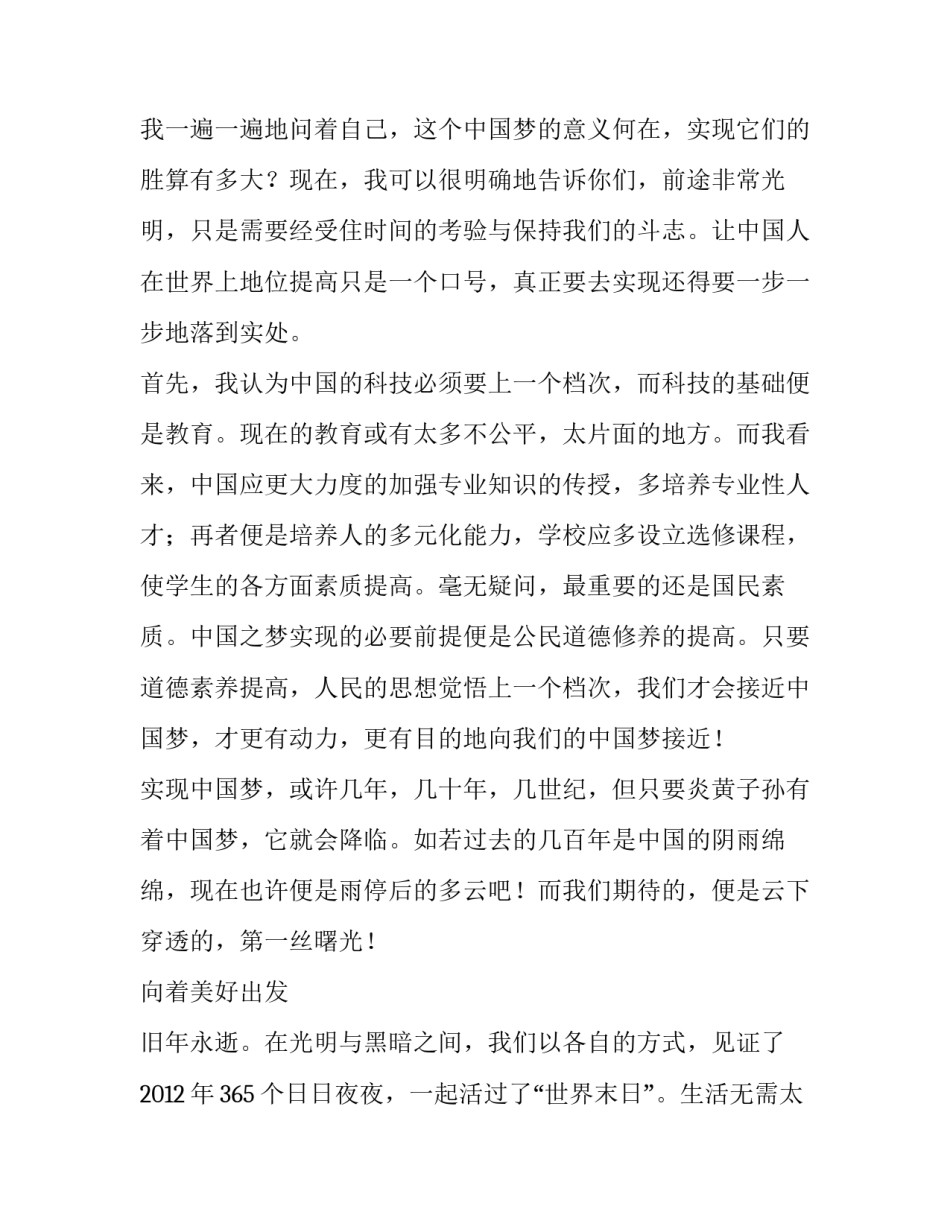 中国形势变化心得体会和方法 中国近年来的变化与发展心得(3篇)_第2页