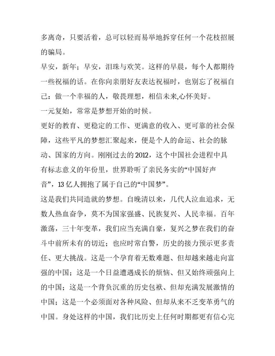 中国形势变化心得体会和方法 中国近年来的变化与发展心得(3篇)_第3页