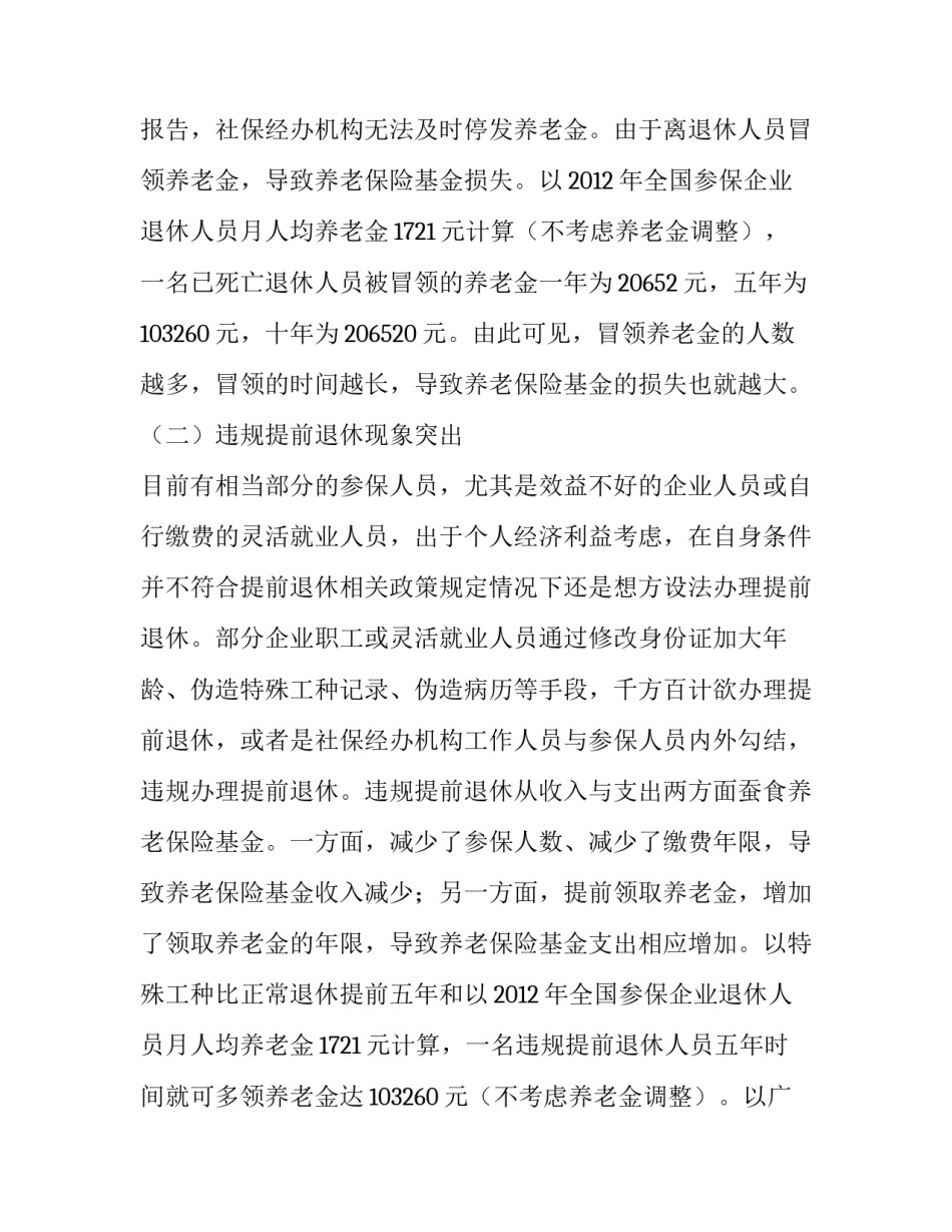 社保异地缴纳申请书范本 社保异地缴纳申请书范本怎么写(5篇)_第3页