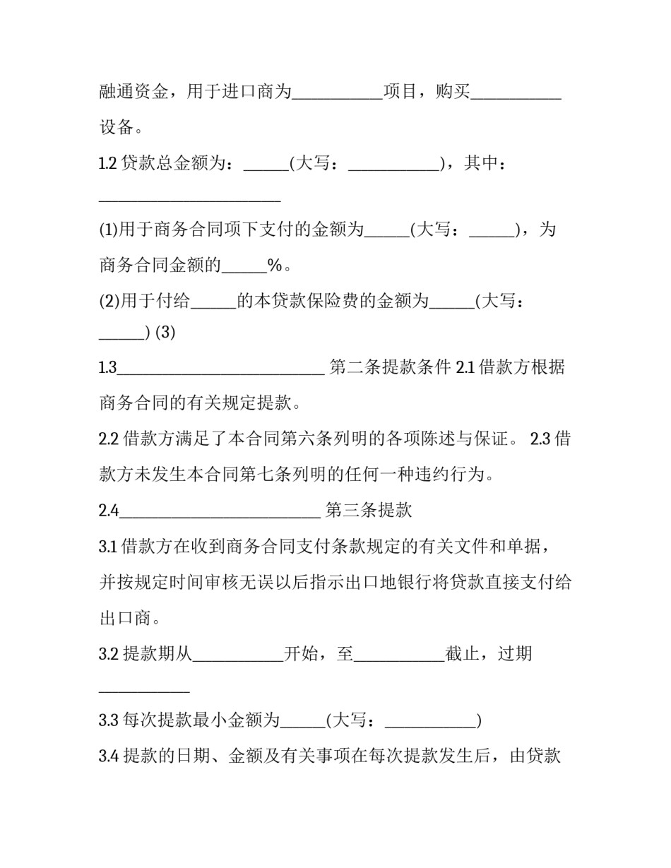 挪用信贷资金心得体会精选 贷款资金被挪用信贷员应如何处理(九篇)_第2页