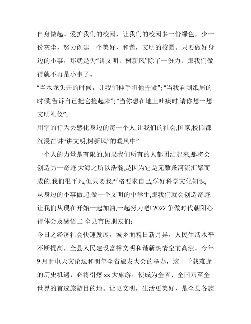 争做时代朝阳心得体会及感悟 对朝阳的感悟(2篇)_第2页