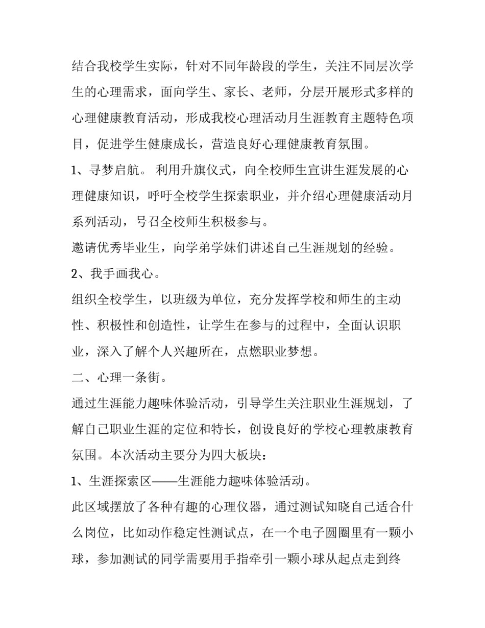 健康中国三十讲心得体会如何写 中华经典十三讲心得体会(五篇)_第2页