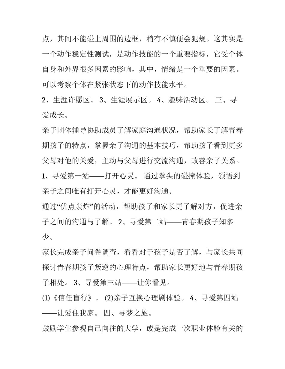 健康中国三十讲心得体会如何写 中华经典十三讲心得体会(五篇)_第3页