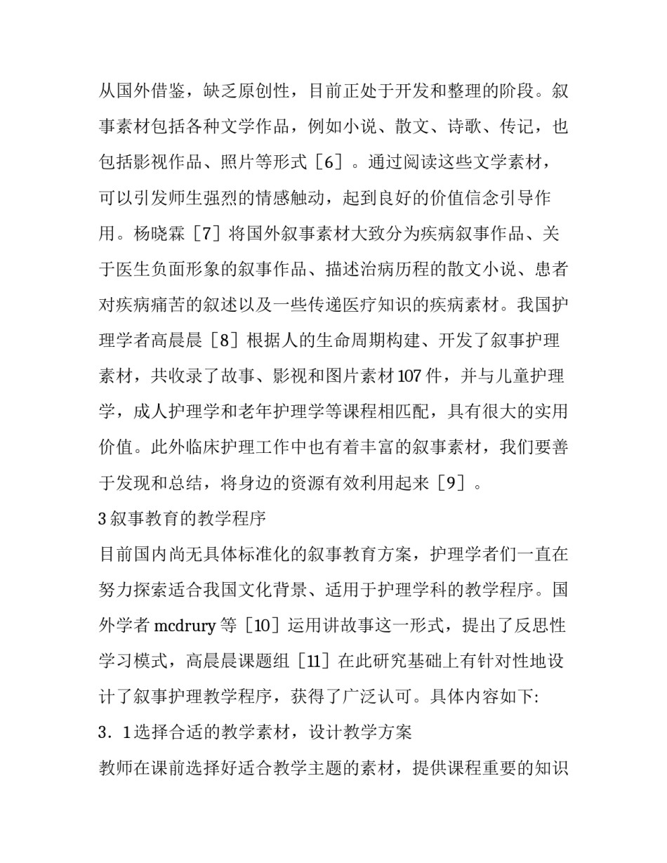 教育好孩子听课心得体会报告 听课关于教育孩子这方面的心得体会怎么写(五篇)_第3页