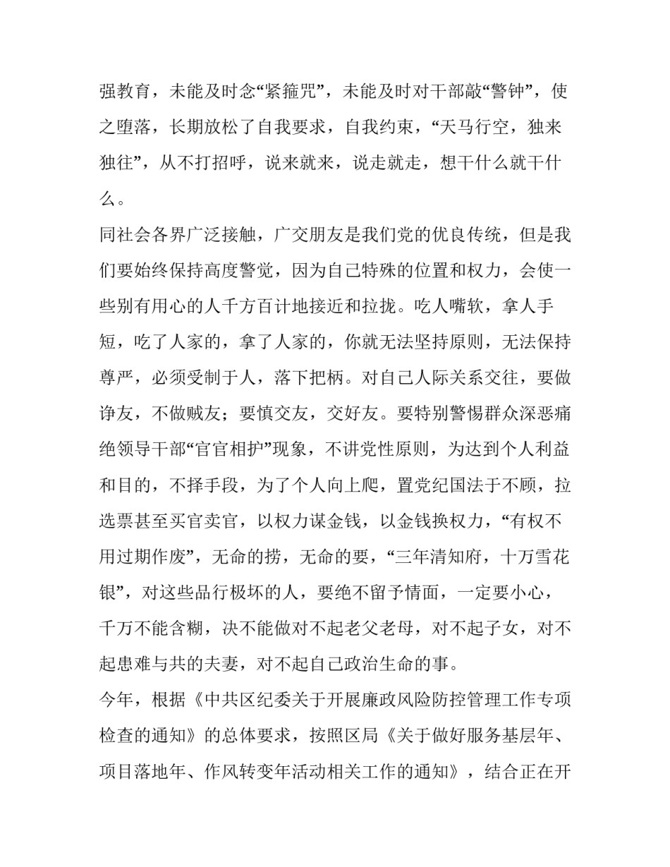 违法辅警典型案例心得体会怎么写 违法辅警典型案例心得体会怎么写范文(7篇)_第2页