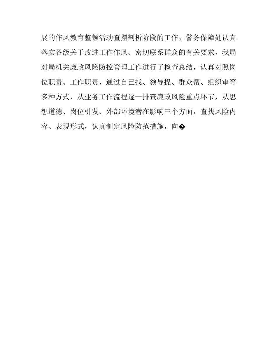 违法辅警典型案例心得体会怎么写 违法辅警典型案例心得体会怎么写范文(7篇)_第3页