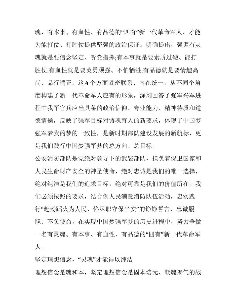 争做复兴栋梁心得体会简短 争做复兴栋梁 强国先锋心得体会(6篇)_第2页