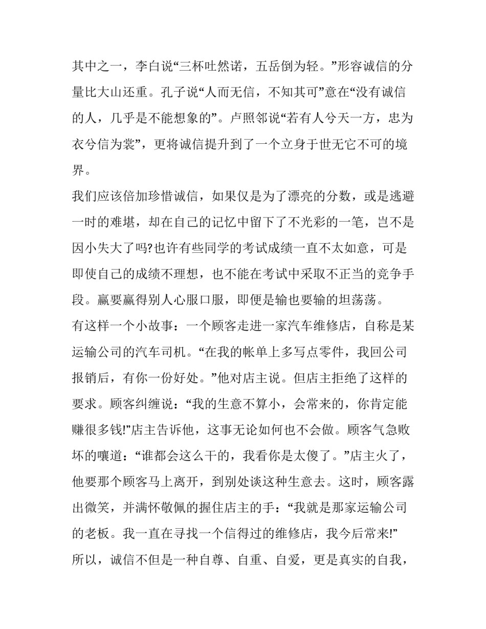 诚信应考违规心得体会实用 诚信应考,拒绝违规心得体会(4篇)_第2页