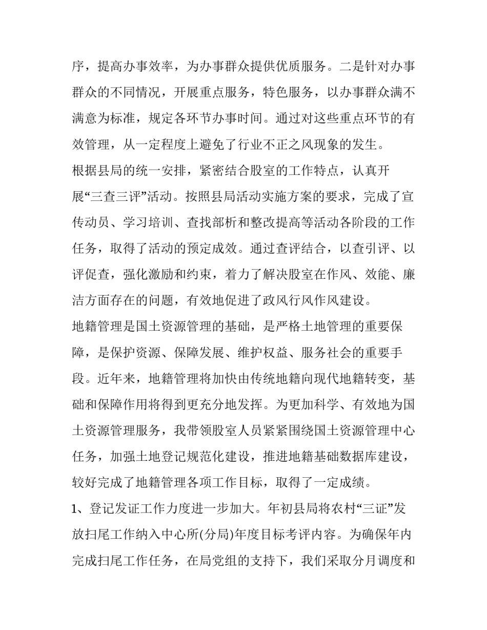 国土资源概论心得体会精选 国土资源调查与管理实训心得(三篇)_第2页