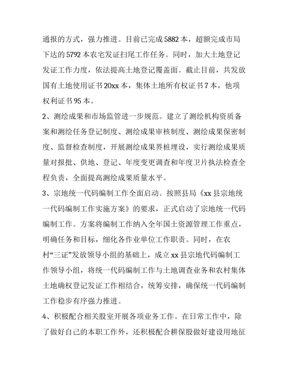 国土资源概论心得体会精选 国土资源调查与管理实训心得(三篇)_第3页