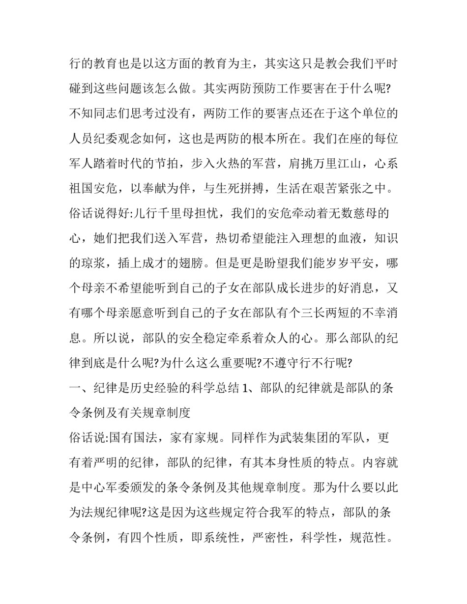 部队违规违纪处理心得体会及收获 部队违法违规心得体会(八篇)_第2页