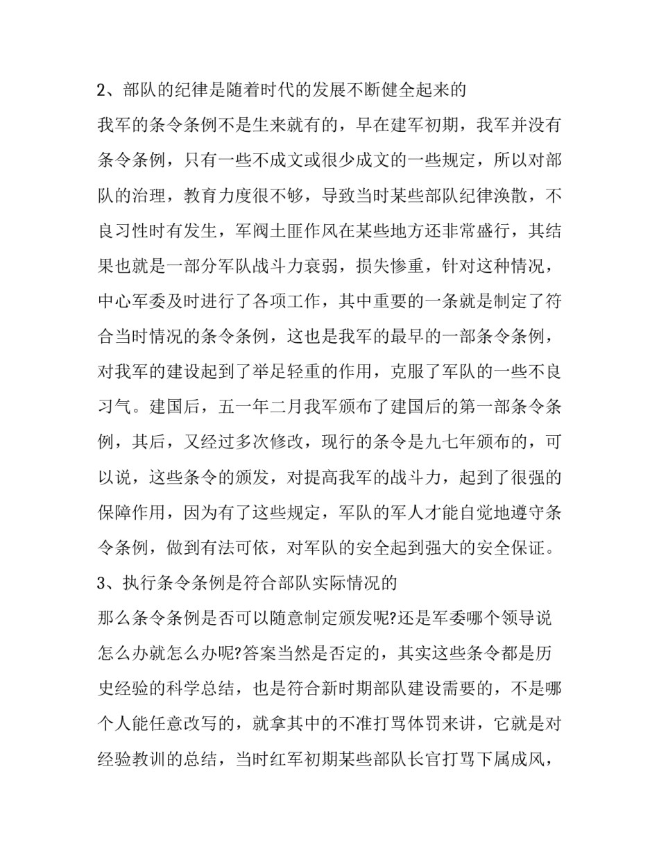 部队违规违纪处理心得体会及收获 部队违法违规心得体会(八篇)_第3页