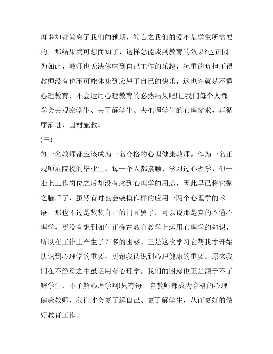 用心感化世界心得体会如何写 感召的心得体会(2篇)_第2页