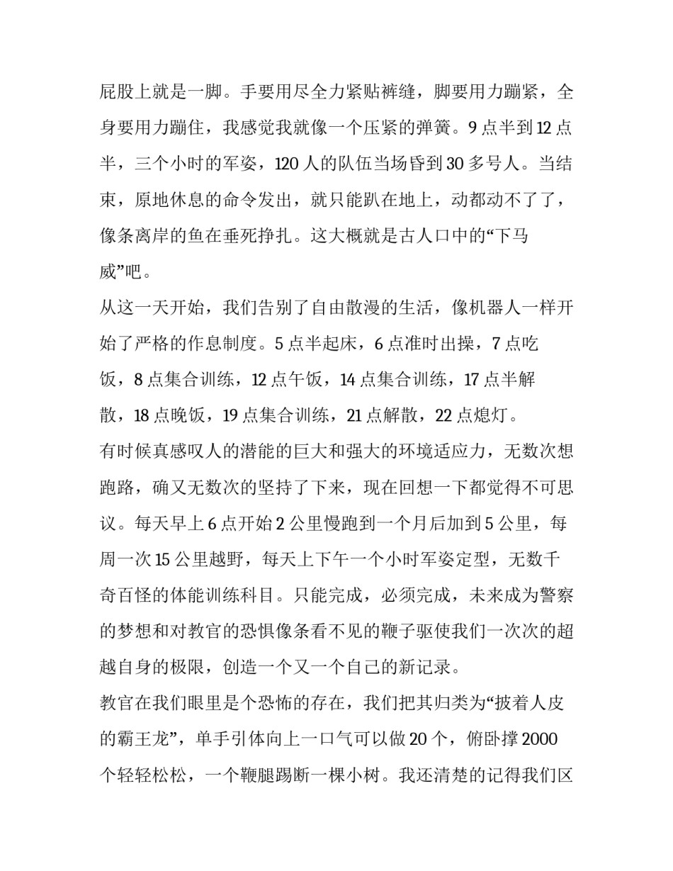 警校生思政课心得体会精选 警校大思政感悟(3篇)_第2页