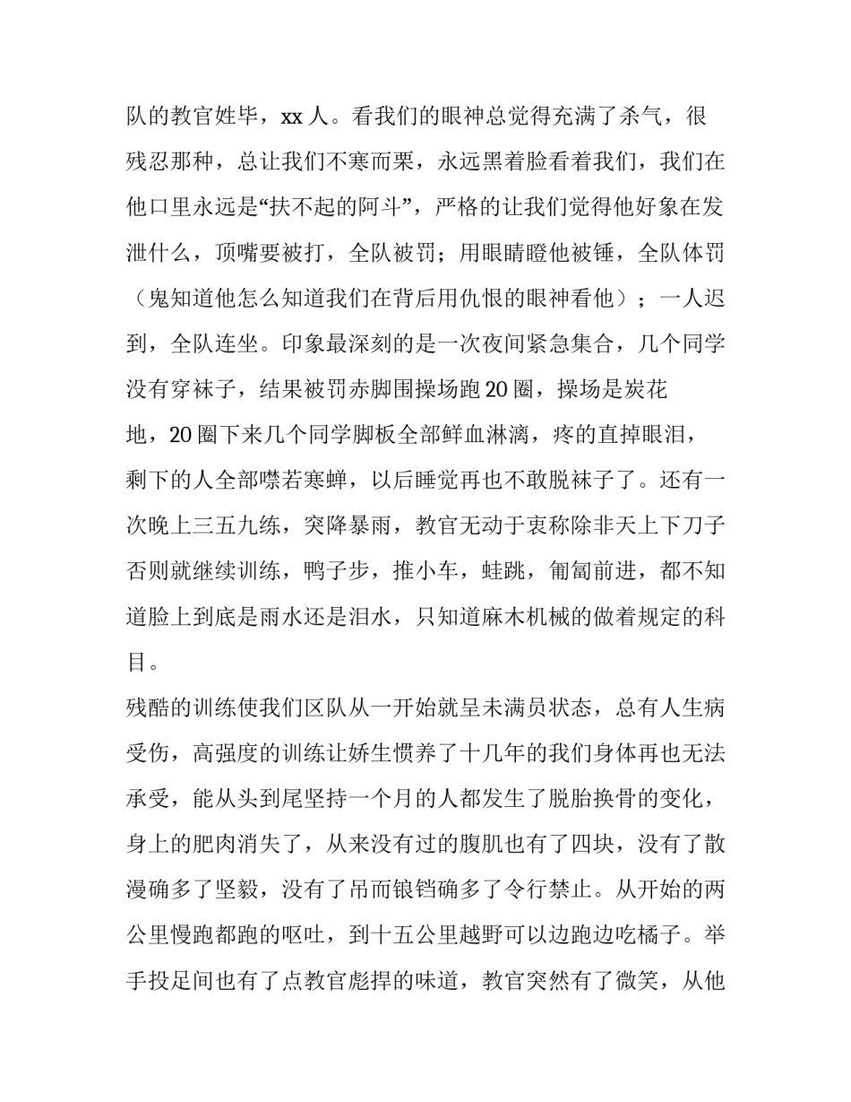 警校生思政课心得体会精选 警校大思政感悟(3篇)_第3页