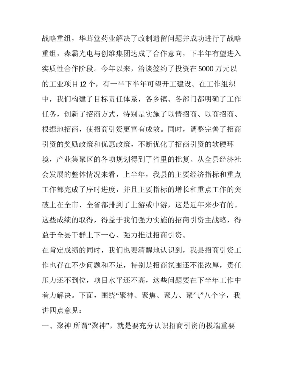 商会公益课堂心得体会精选 学校组织公益活动心得体会(4篇)_第2页