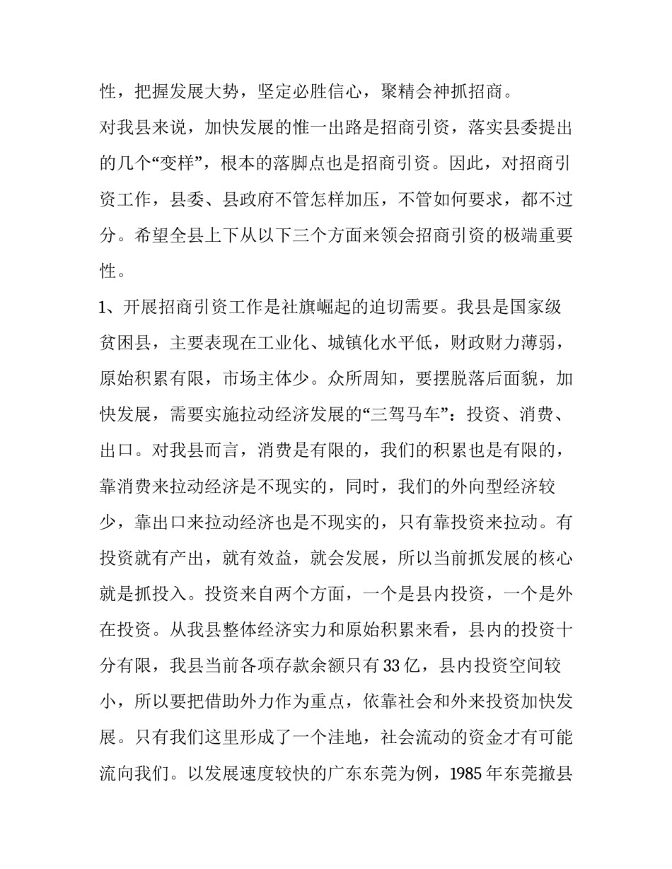 商会公益课堂心得体会精选 学校组织公益活动心得体会(4篇)_第3页
