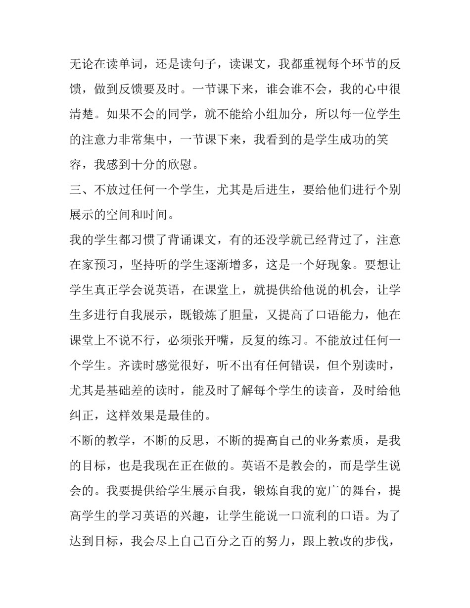 改革时刻6心得体会精选 改革时刻心得体会部队(三篇)_第2页