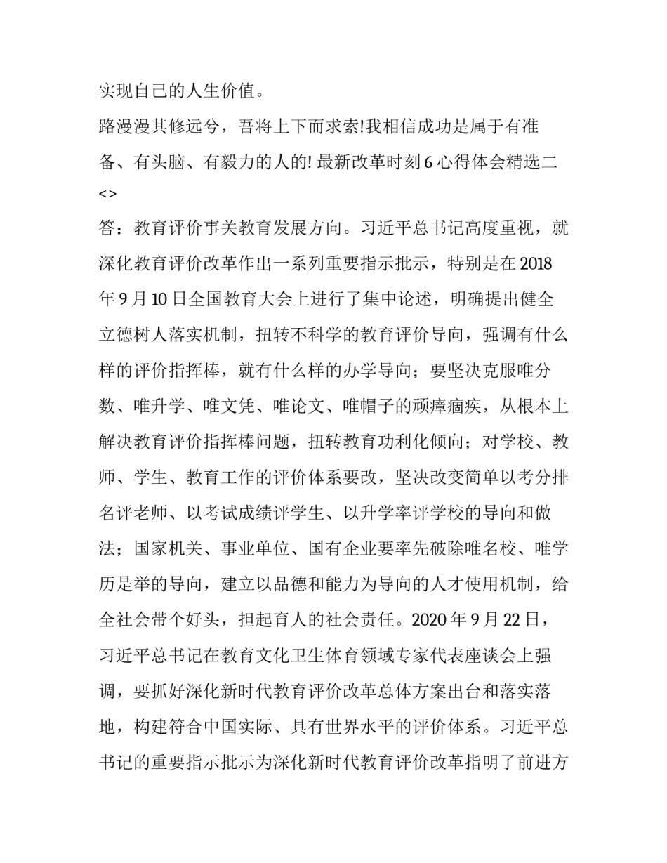 改革时刻6心得体会精选 改革时刻心得体会部队(三篇)_第3页