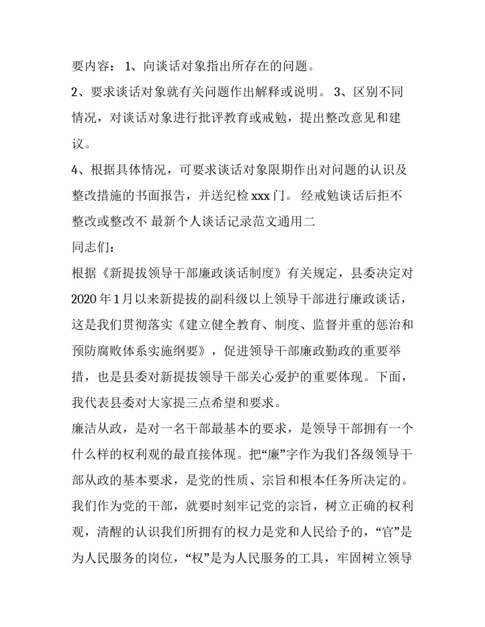 个人谈话记录范文通用 记录谈话记录怎么写(七篇)_第2页