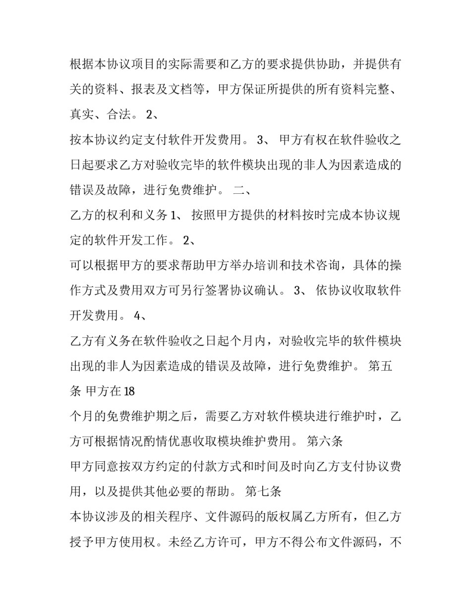 项目学区划分的申请书通用 关于学区划分申请函(3篇)_第2页