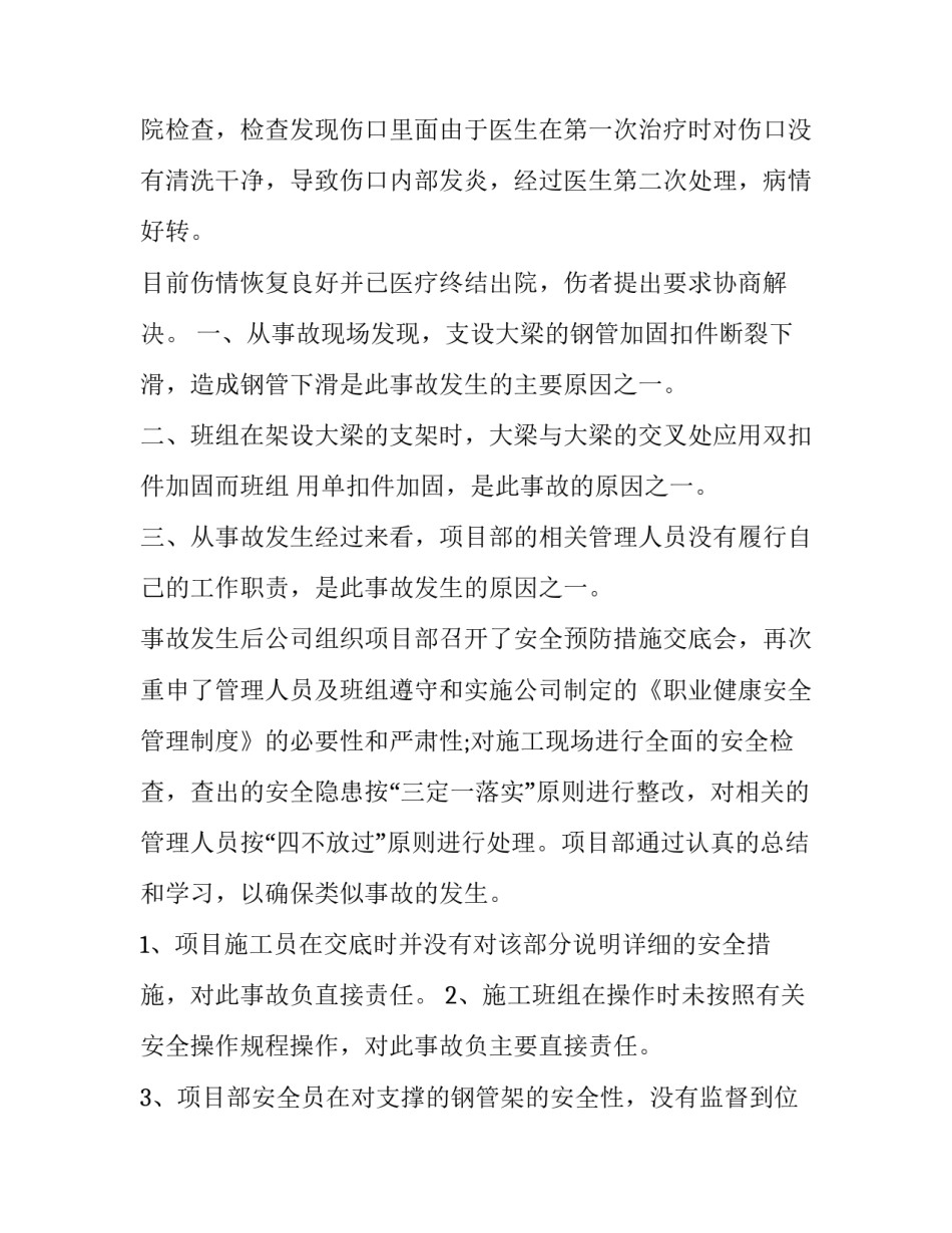 处理乱事心得体会范本 部队乱告乱议心得体会(2篇)_第2页