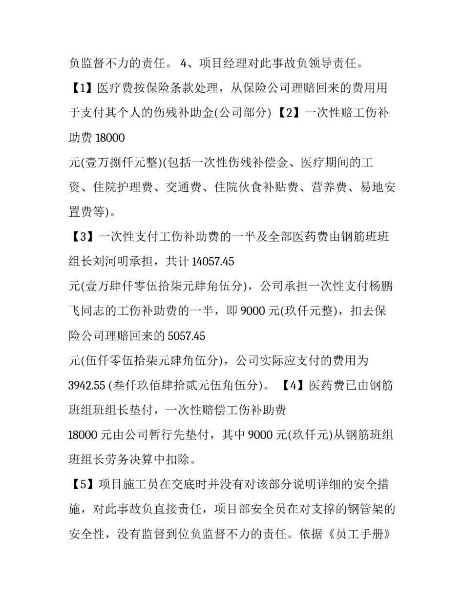 处理乱事心得体会范本 部队乱告乱议心得体会(2篇)_第3页