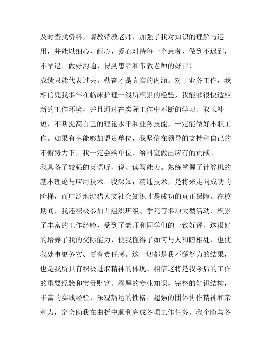 护理招聘宣讲会心得体会 护理招聘会感想(七篇)_第2页