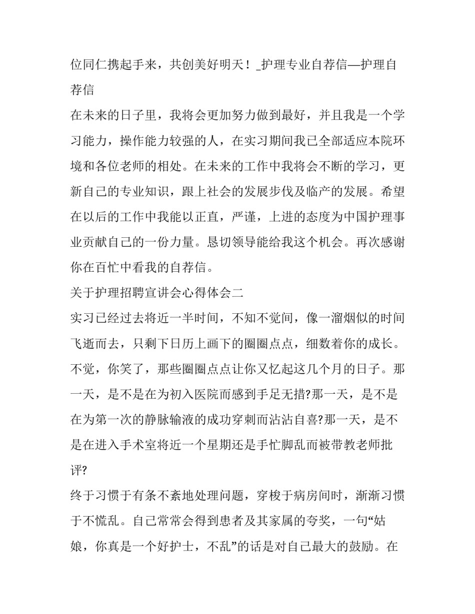 护理招聘宣讲会心得体会 护理招聘会感想(七篇)_第3页