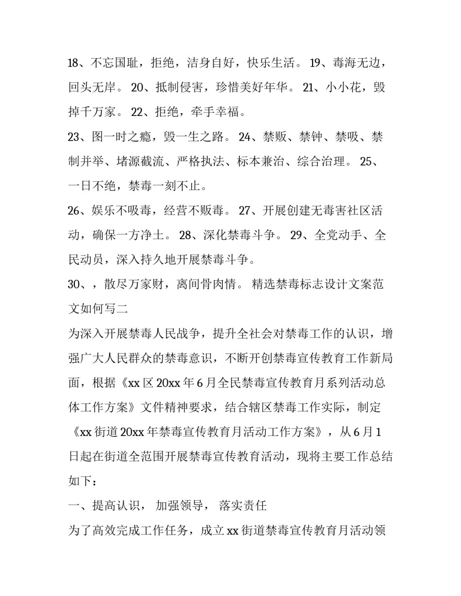 禁毒标志设计文案范文如何写 禁毒标志设计图片(9篇)_第2页