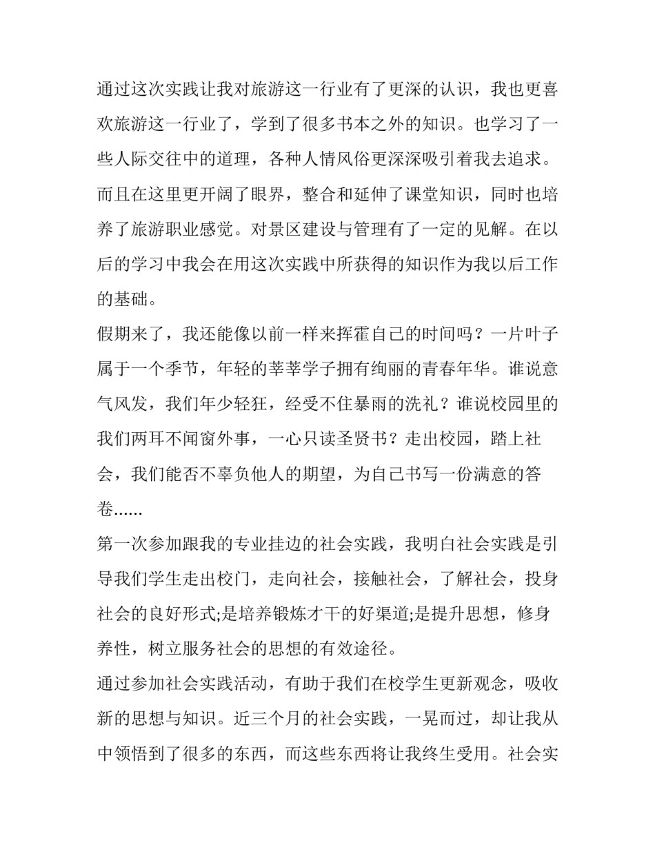 学生舞狮心得体会简短 舞龙舞狮培训心得(八篇)_第2页